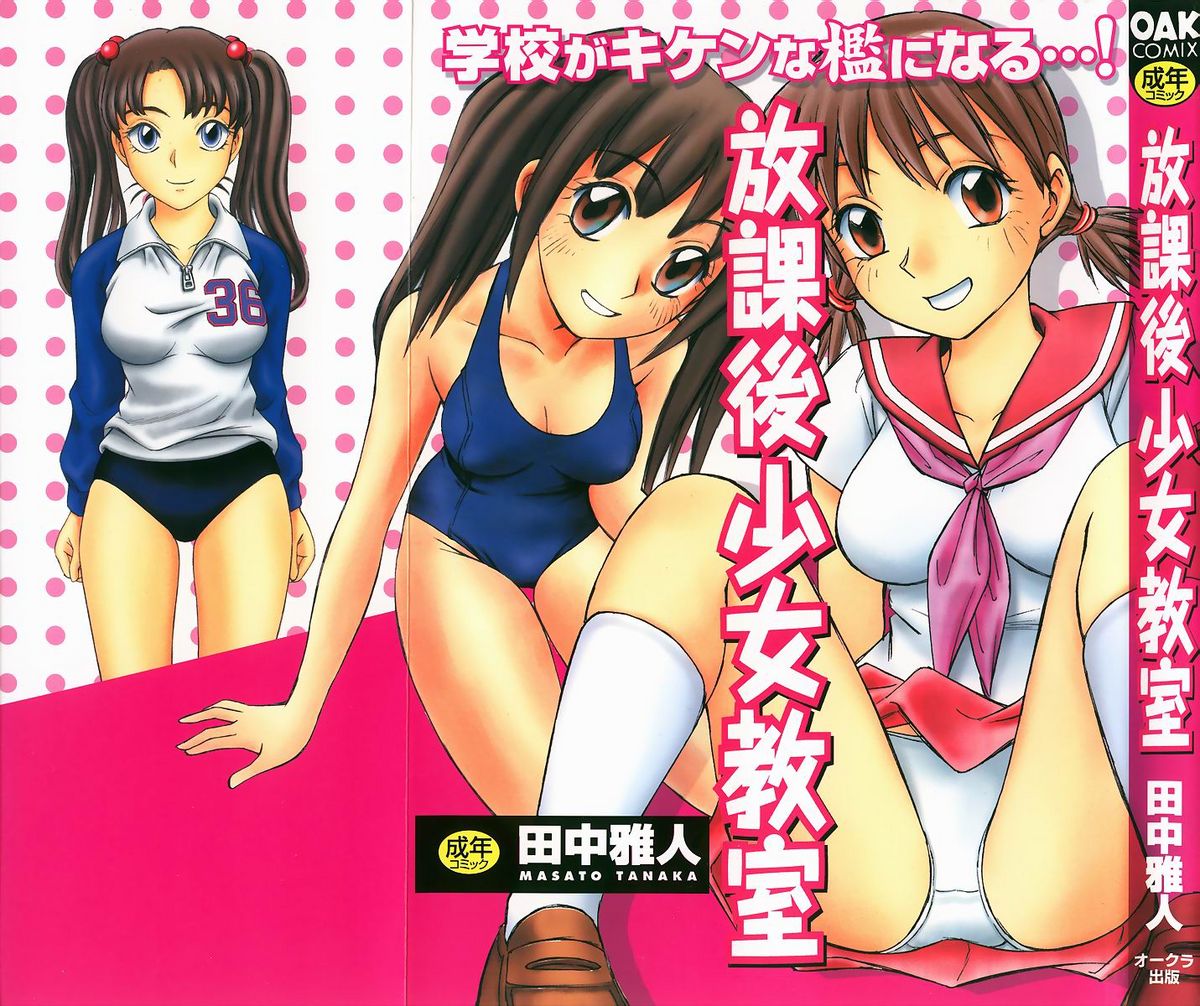 Houkago Shoujo Kyoushitsu page 1 full