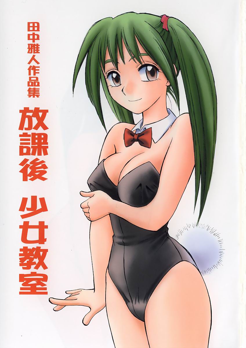 Houkago Shoujo Kyoushitsu page 3 full