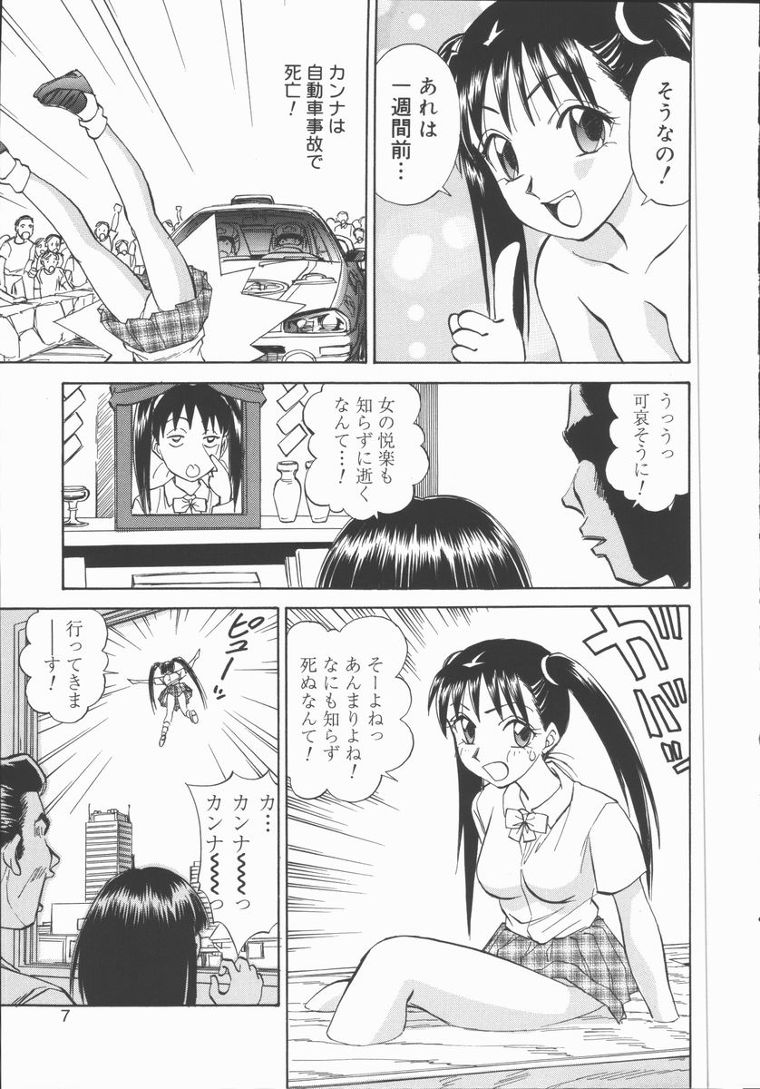 Houkago Shoujo Kyoushitsu page 9 full