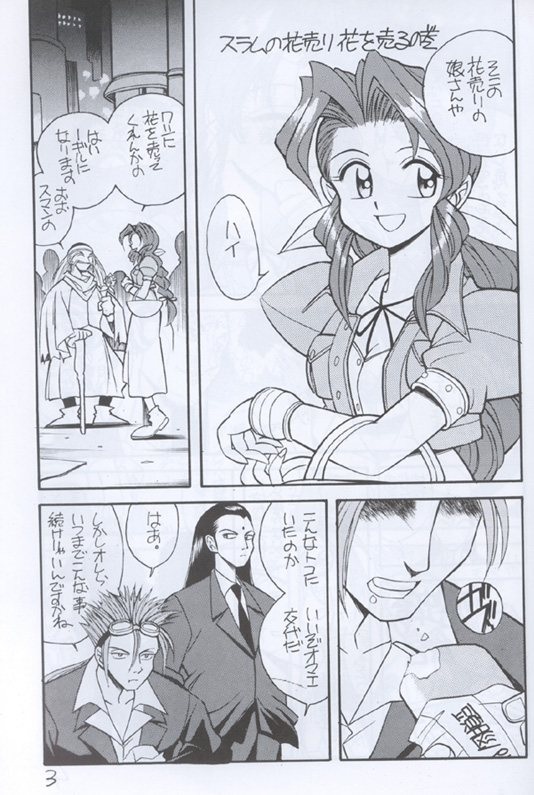 Shinuna Aerith page 3 full