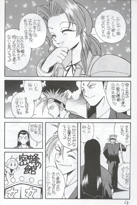 Shinuna Aerith page 4 full
