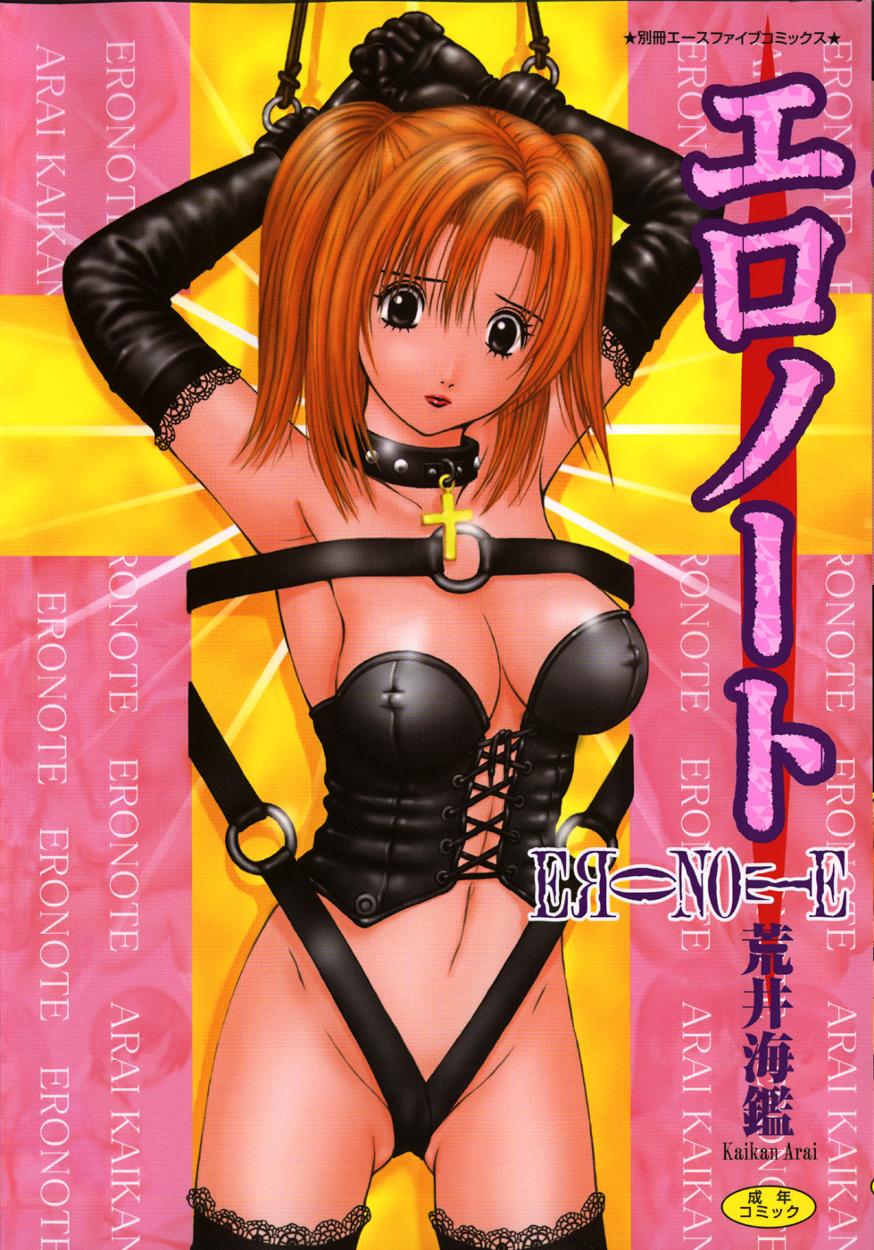 Ero Note page 1 full