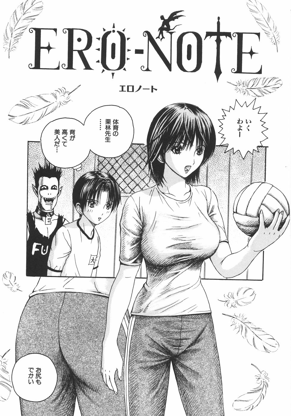 Ero Note page 10 full