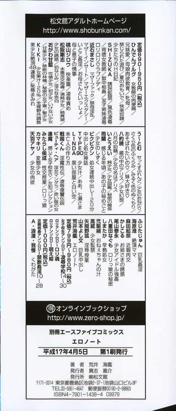 Ero Note page 5 full