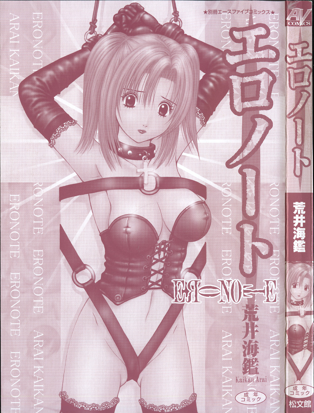 Ero Note page 6 full