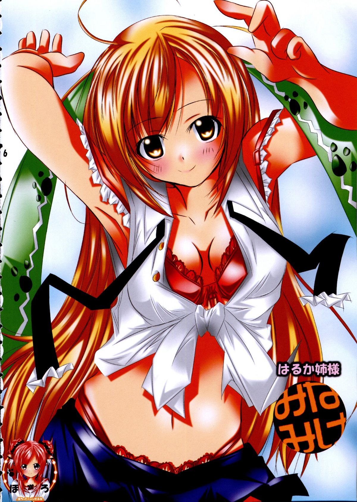 Haruka Nee-sama ni Rabu Jiru Doppyun page 5 full