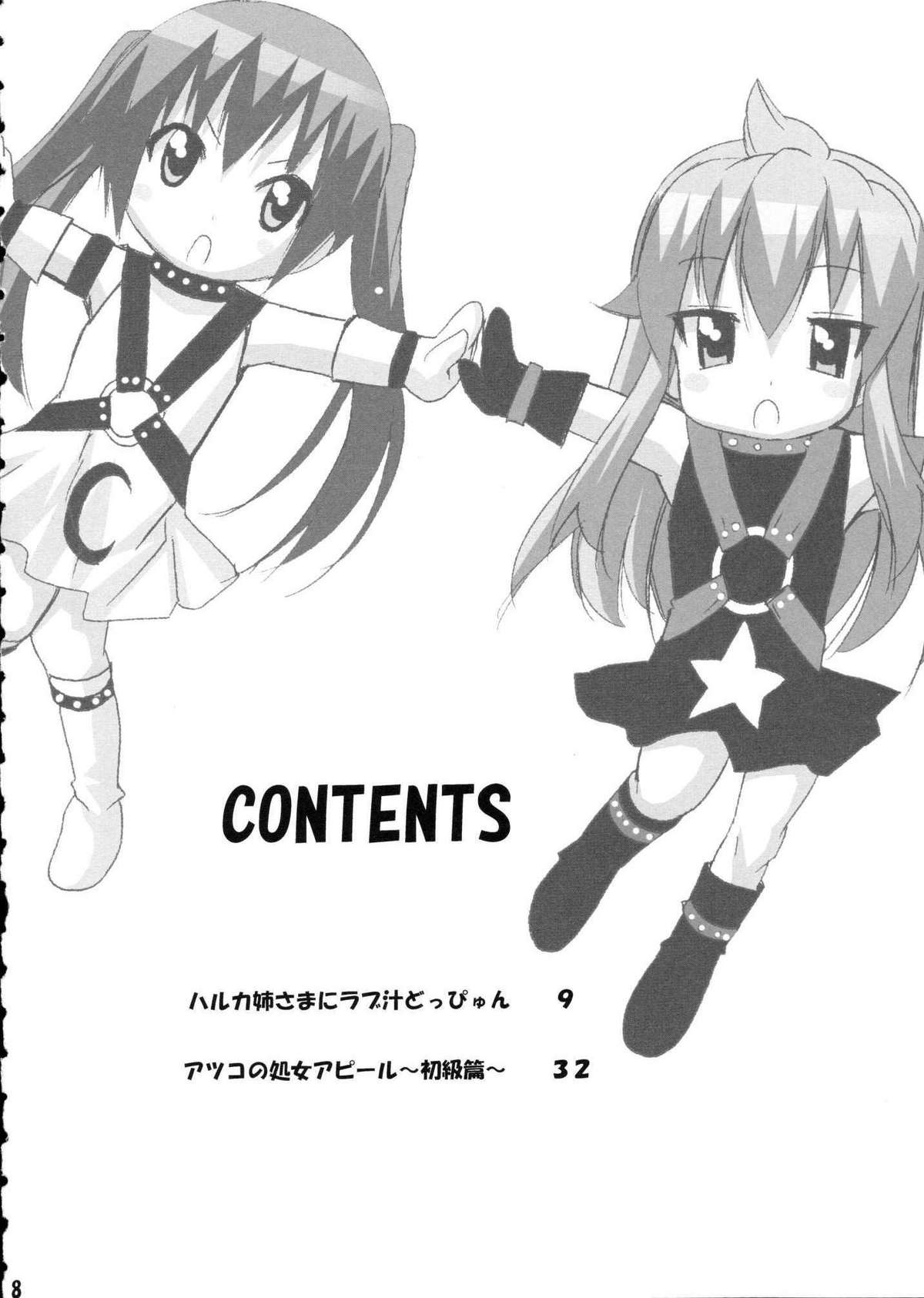 Haruka Nee-sama ni Rabu Jiru Doppyun page 7 full