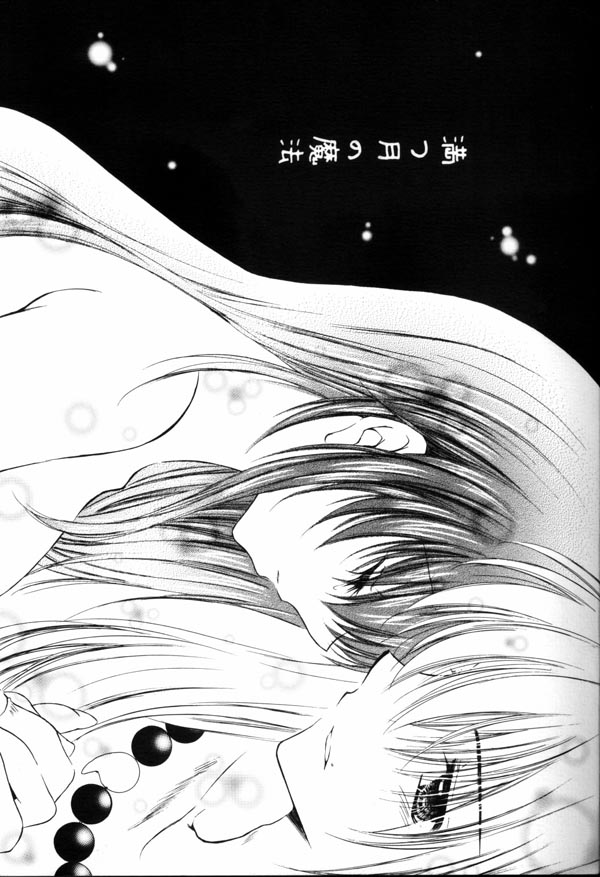 Mitsu Tsuki no Mahou page 1 full