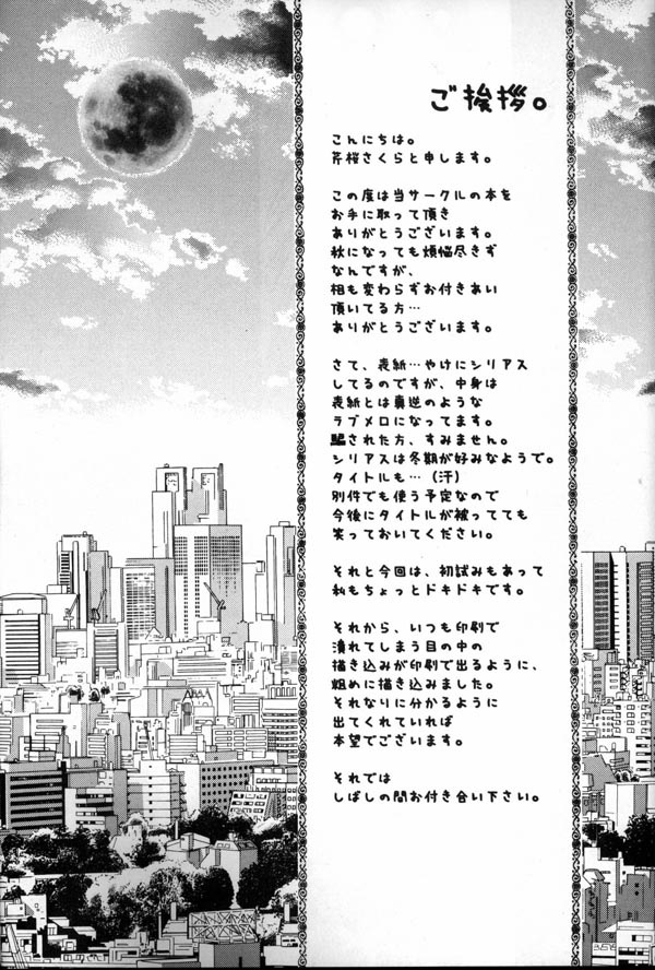 Mitsu Tsuki no Mahou page 3 full