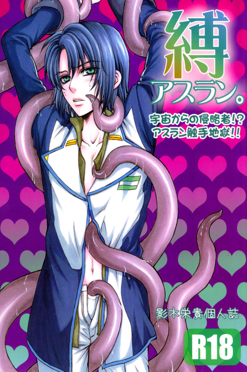 Shiba Athrun. ~Uchuu kara no Shinrakusha!? Athrun Shokushu Jigoku!!~ page 1 full