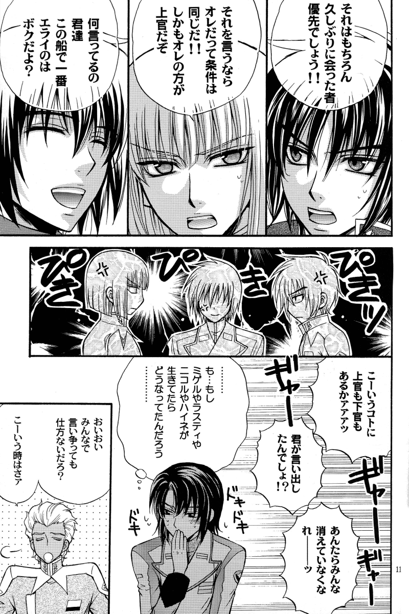 Shiba Athrun. ~Uchuu kara no Shinrakusha!? Athrun Shokushu Jigoku!!~ page 10 full