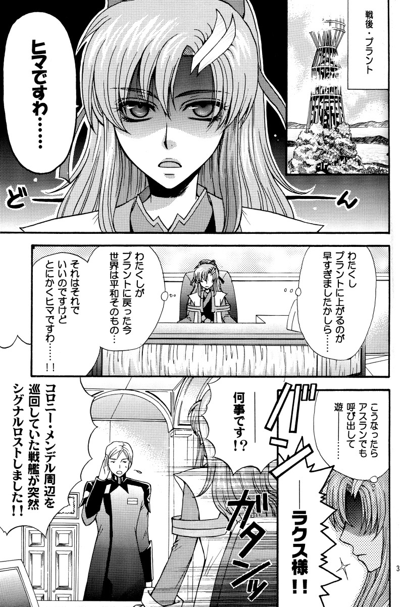 Shiba Athrun. ~Uchuu kara no Shinrakusha!? Athrun Shokushu Jigoku!!~ page 2 full