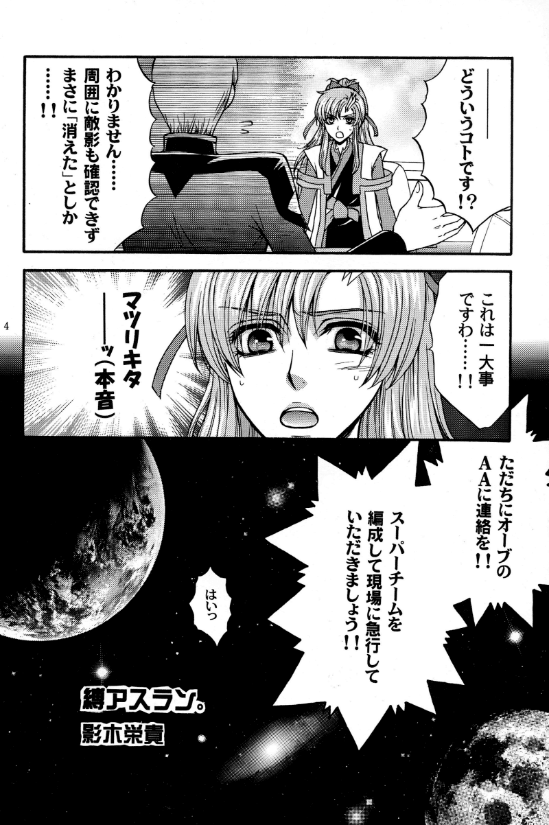Shiba Athrun. ~Uchuu kara no Shinrakusha!? Athrun Shokushu Jigoku!!~ page 3 full