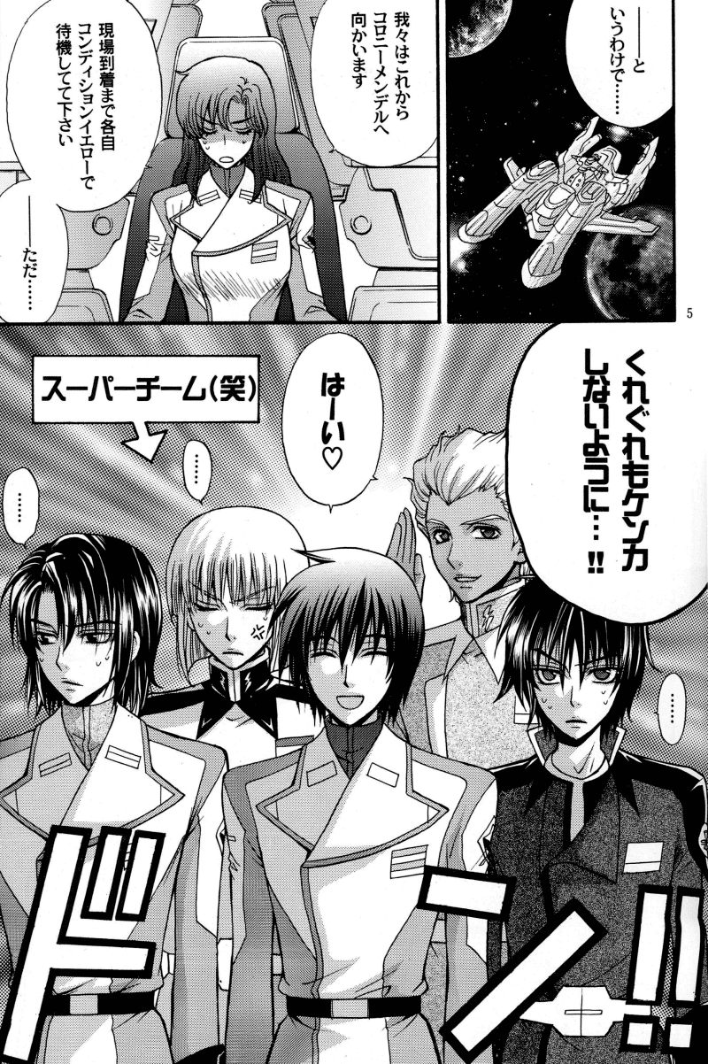 Shiba Athrun. ~Uchuu kara no Shinrakusha!? Athrun Shokushu Jigoku!!~ page 4 full