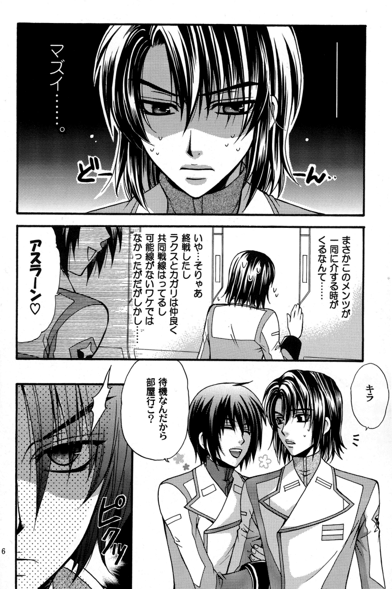 Shiba Athrun. ~Uchuu kara no Shinrakusha!? Athrun Shokushu Jigoku!!~ page 5 full