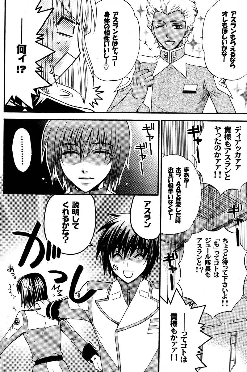 Shiba Athrun. ~Uchuu kara no Shinrakusha!? Athrun Shokushu Jigoku!!~ page 7 full