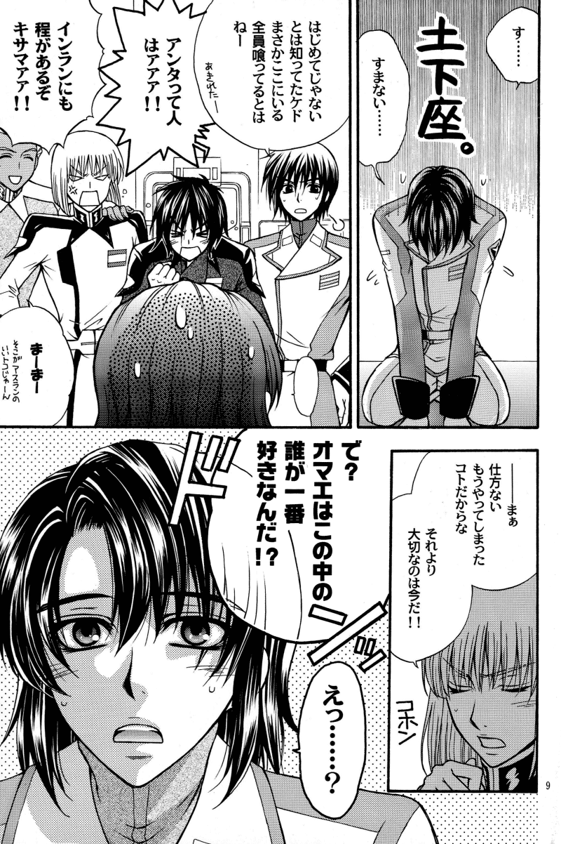 Shiba Athrun. ~Uchuu kara no Shinrakusha!? Athrun Shokushu Jigoku!!~ page 8 full