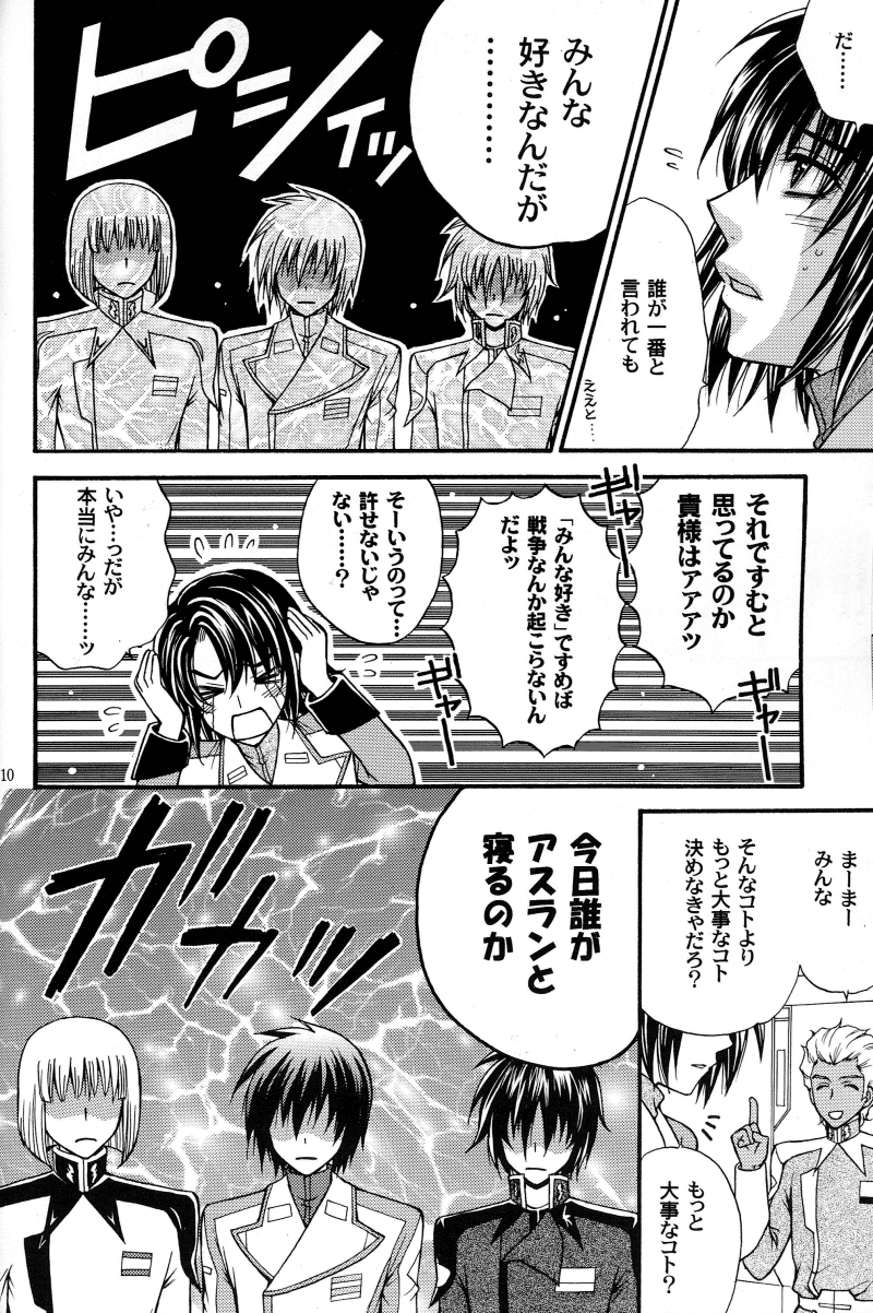 Shiba Athrun. ~Uchuu kara no Shinrakusha!? Athrun Shokushu Jigoku!!~ page 9 full