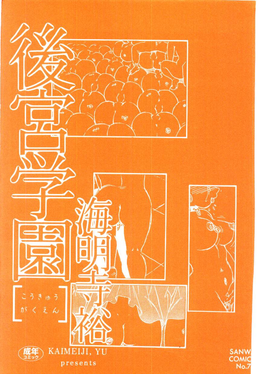 Koukyuu Gakuen page 3 full