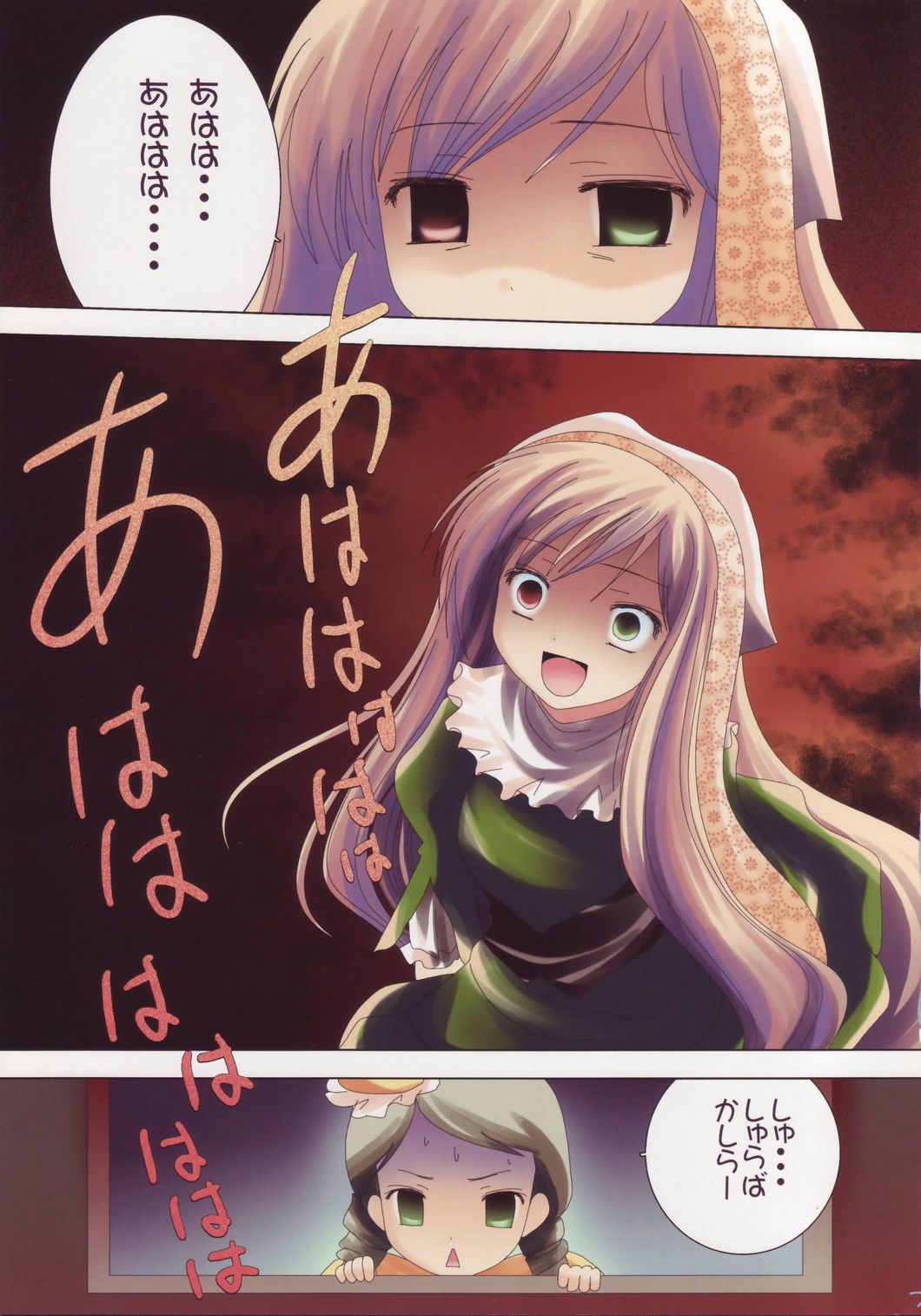 Suiseiseki wa, Koi no Byou ni Nayamasete page 6 full