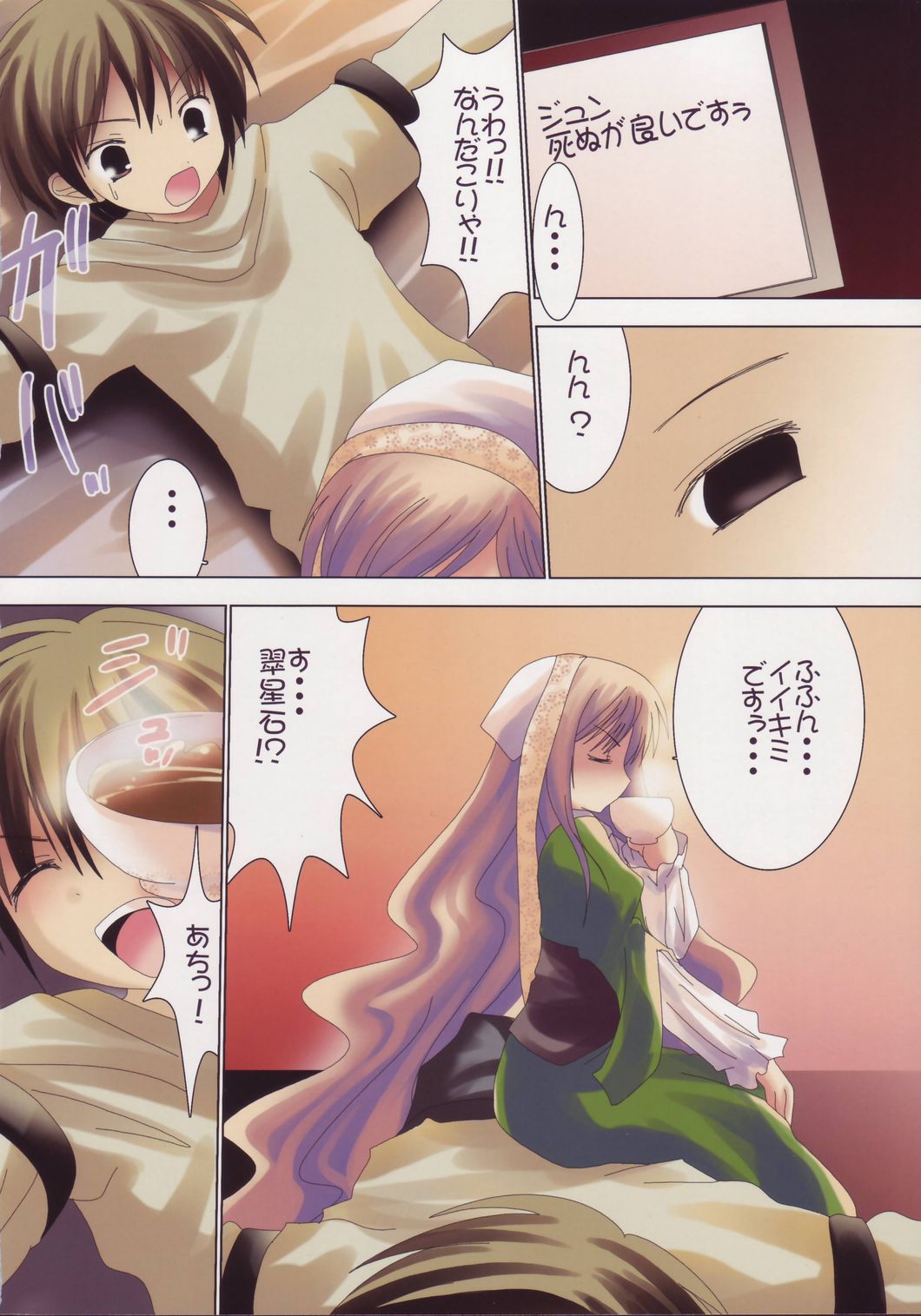 Suiseiseki wa, Koi no Byou ni Nayamasete page 7 full