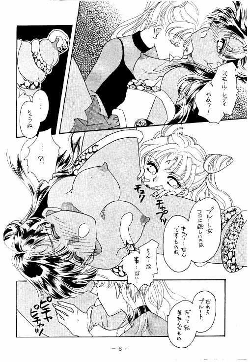 Meisei Sange page 5 full