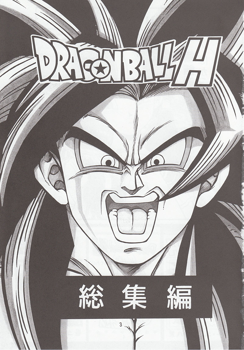 DRAGONBALL H Soushuuhen page 2 full