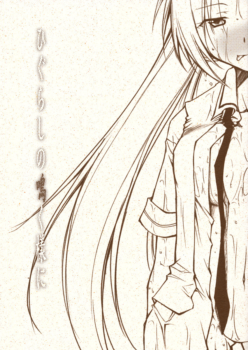 Higurashi no Naku You ni page 1 full