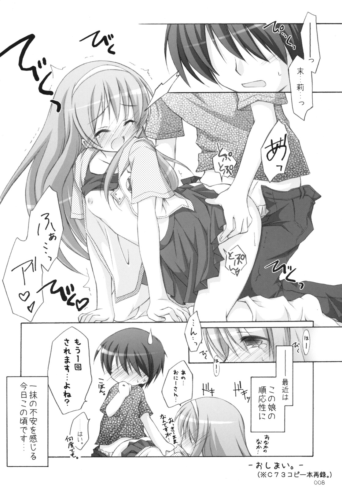 Matsuri Matsuri page 7 full