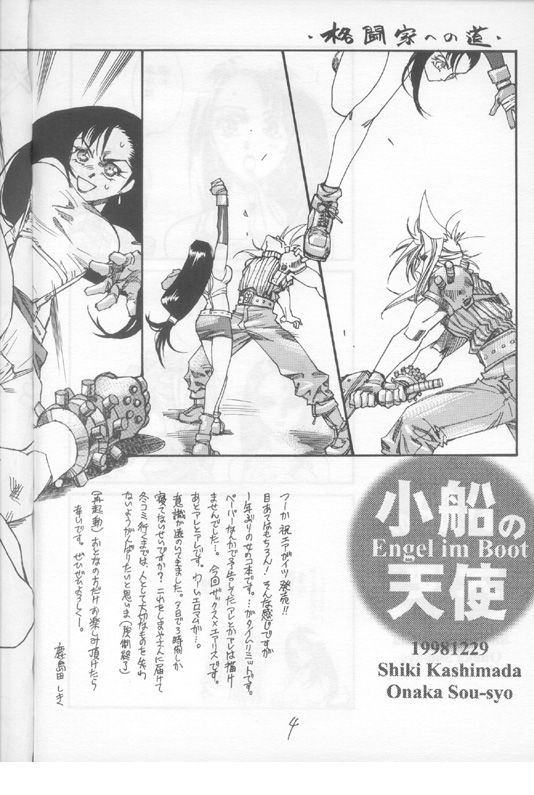 Kobune no Tenshi - Engel Im Boot page 3 full