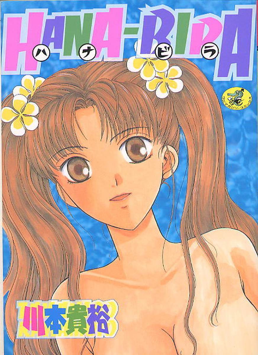 HANA-BIRA page 1 full