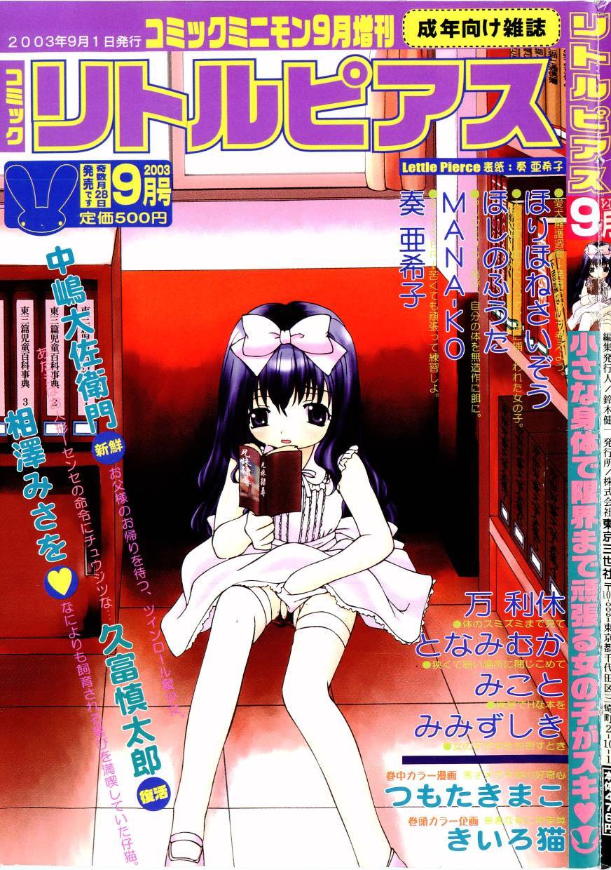 Little Pierce Vol.43 page 1 full