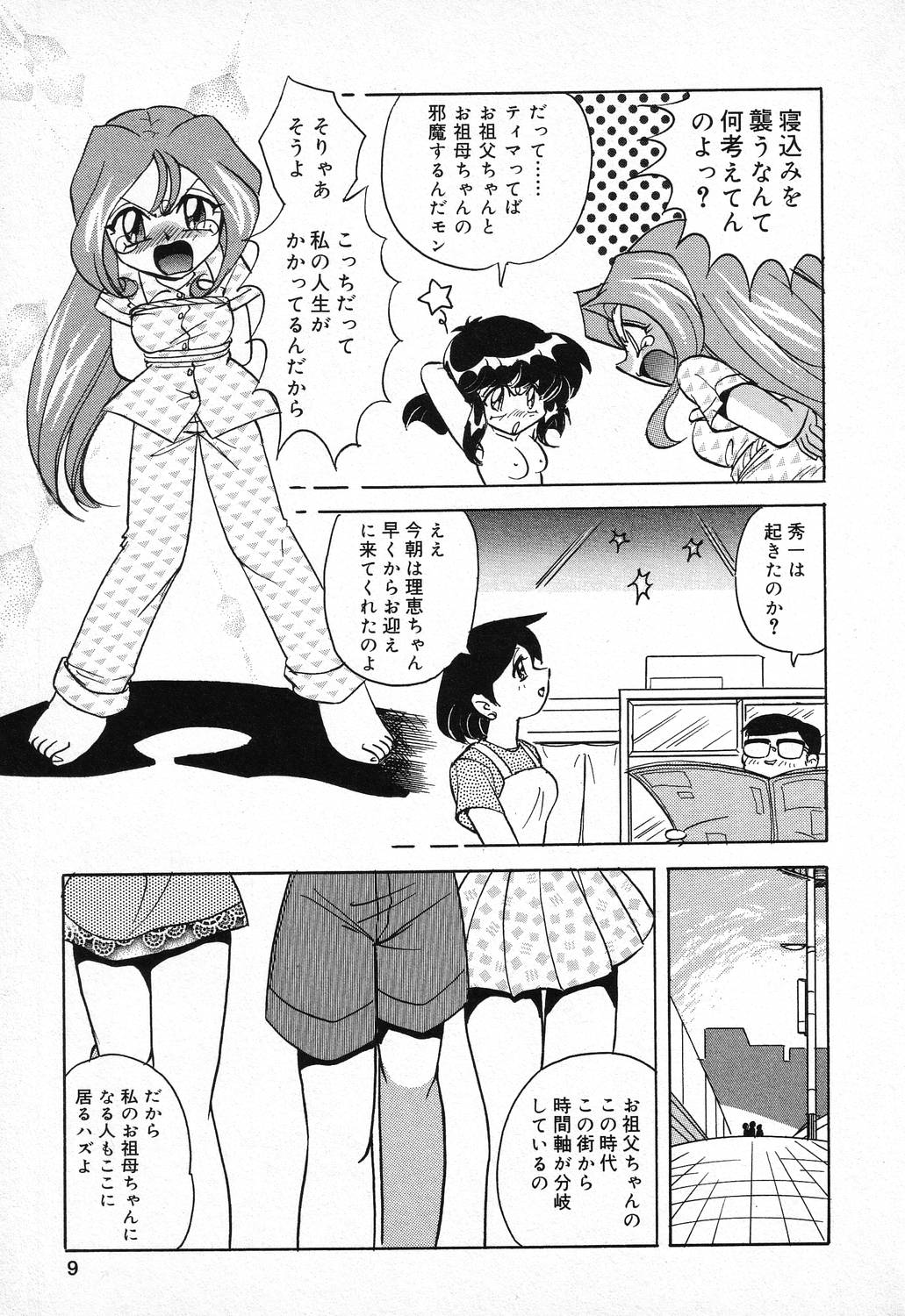 Pure Petit Vol. 9 page 10 full