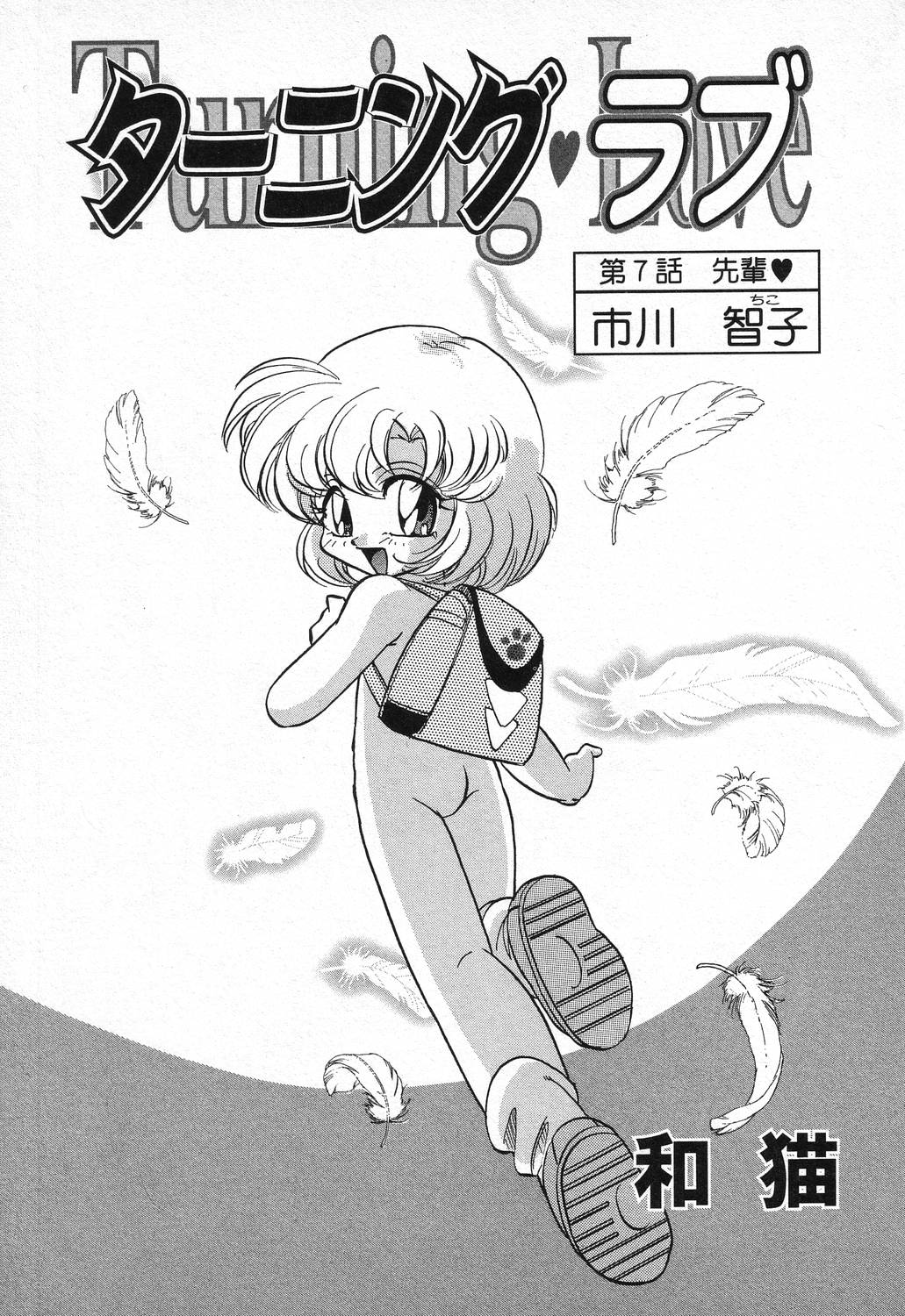 Pure Petit Vol. 9 page 8 full