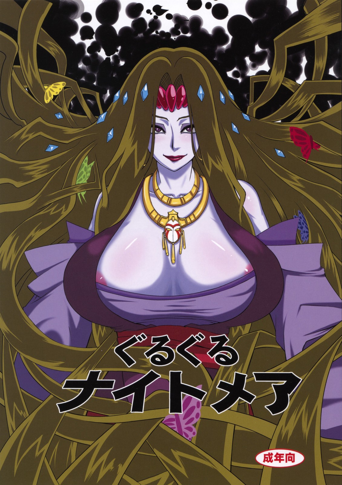 Guru Guru Nightmare page 1 full