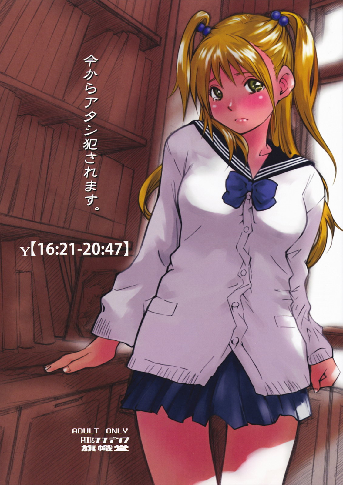 y Imakara Atashi Okasaremasu. page 1 full