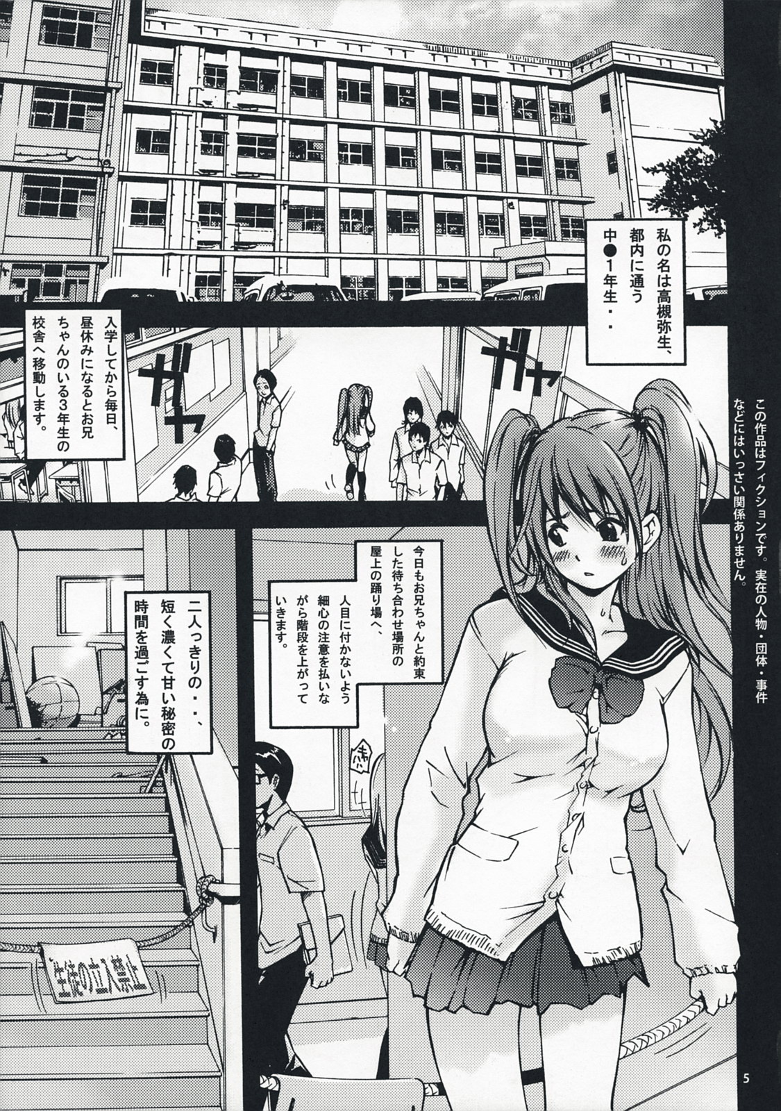 y Imakara Atashi Okasaremasu. page 4 full