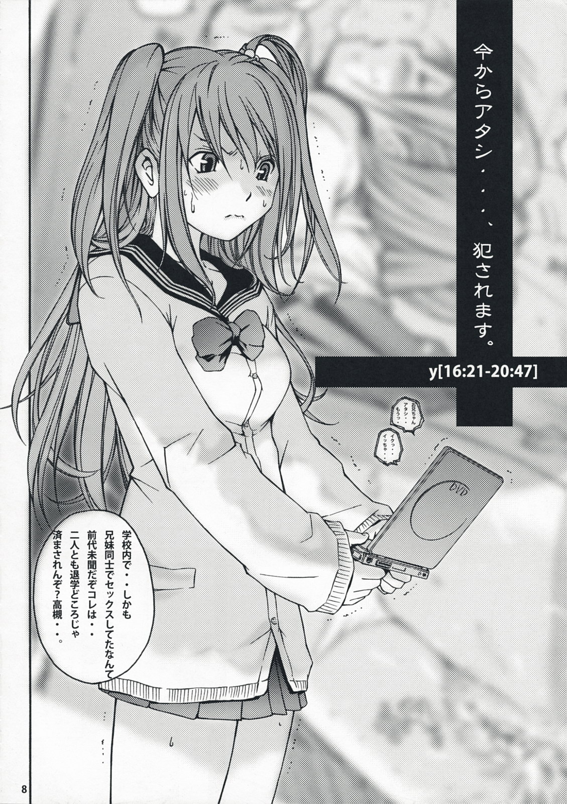 y Imakara Atashi Okasaremasu. page 7 full