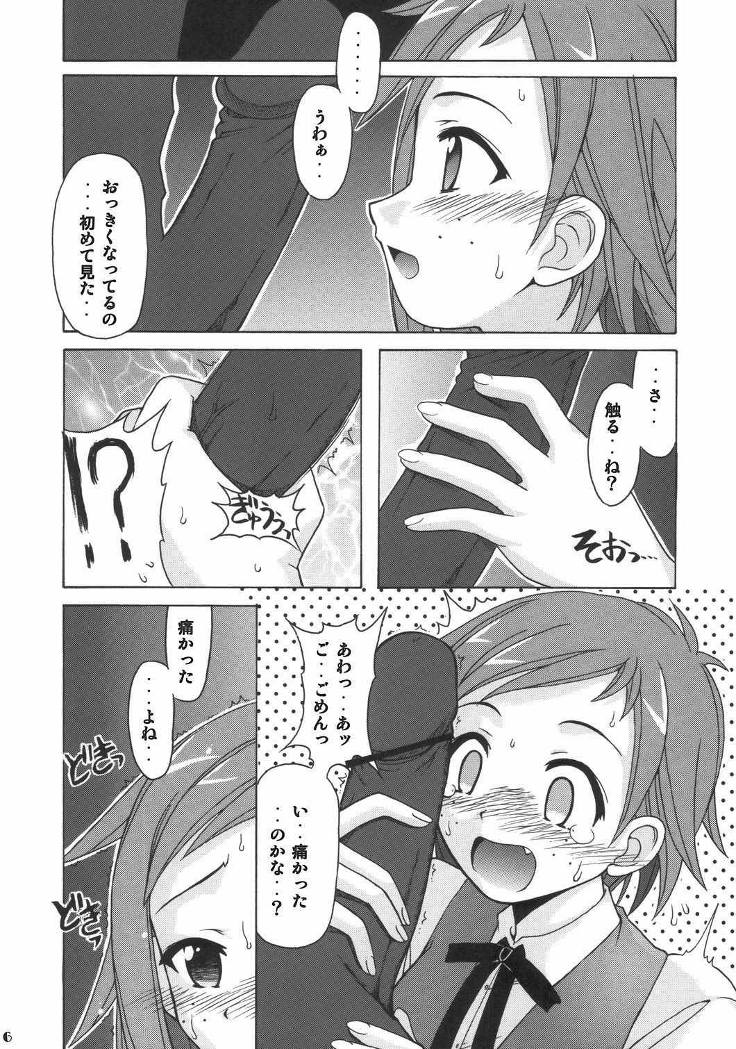if CODE 06 Natsumi page 5 full