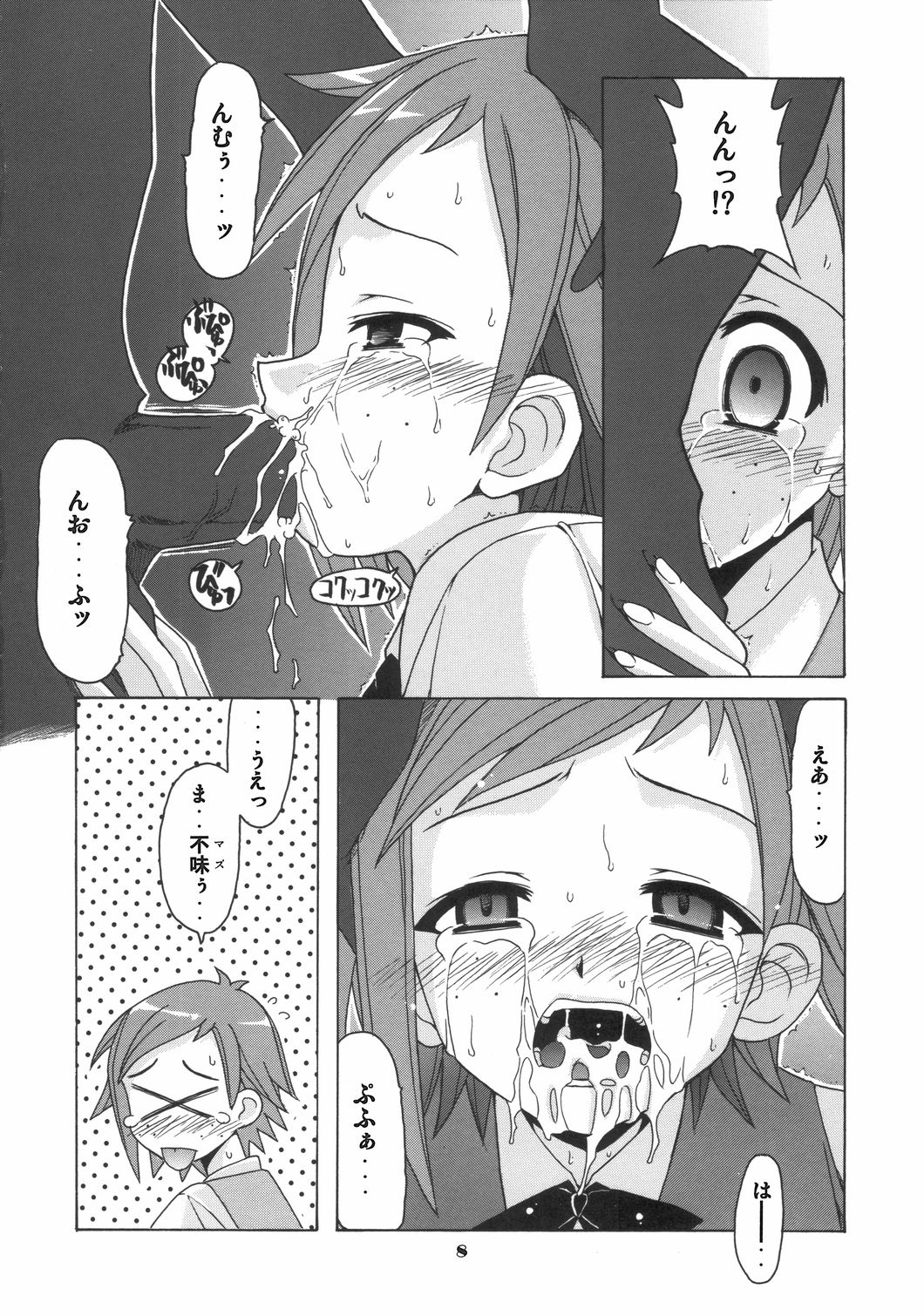 if CODE 06 Natsumi page 7 full