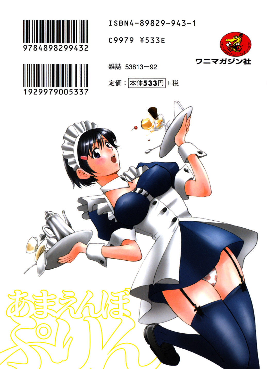 Amaenbo Purin page 2 full