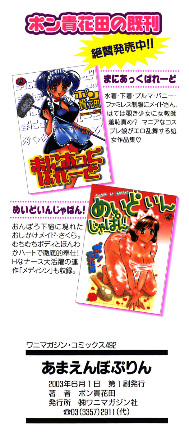 Amaenbo Purin page 5 full