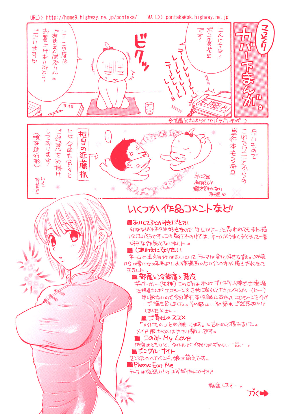 Amaenbo Purin page 6 full