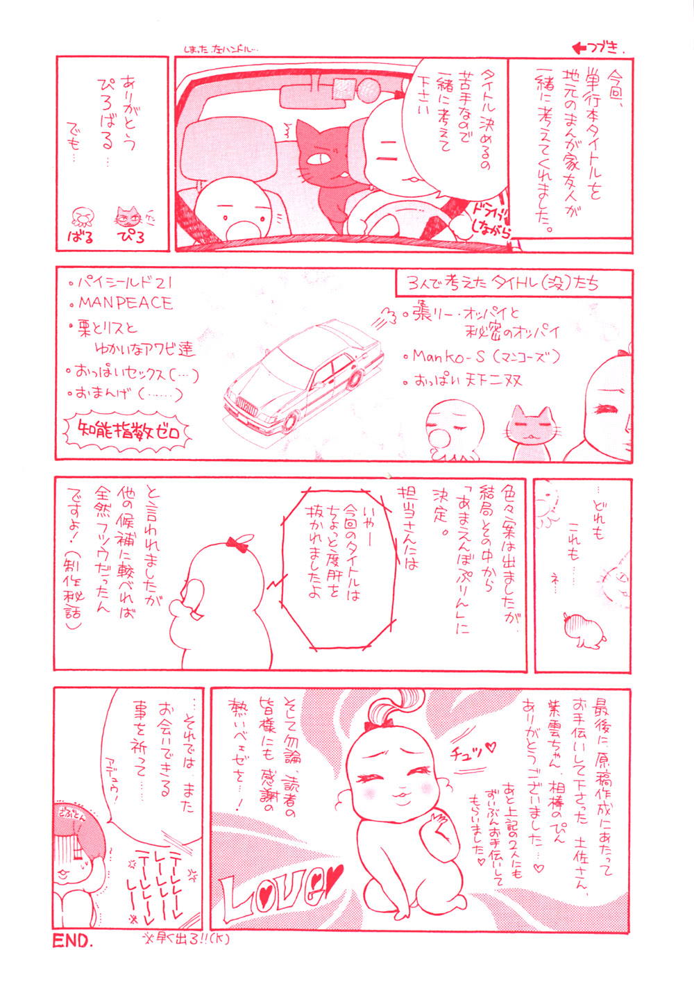 Amaenbo Purin page 7 full