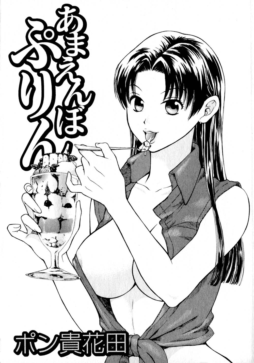 Amaenbo Purin page 8 full