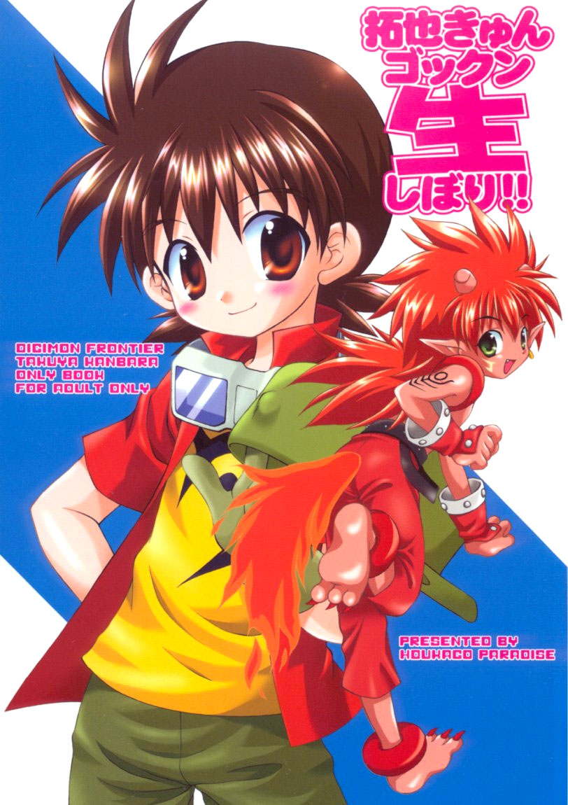 Takuya Kyun Gokkun Seishibori!! page 1 full