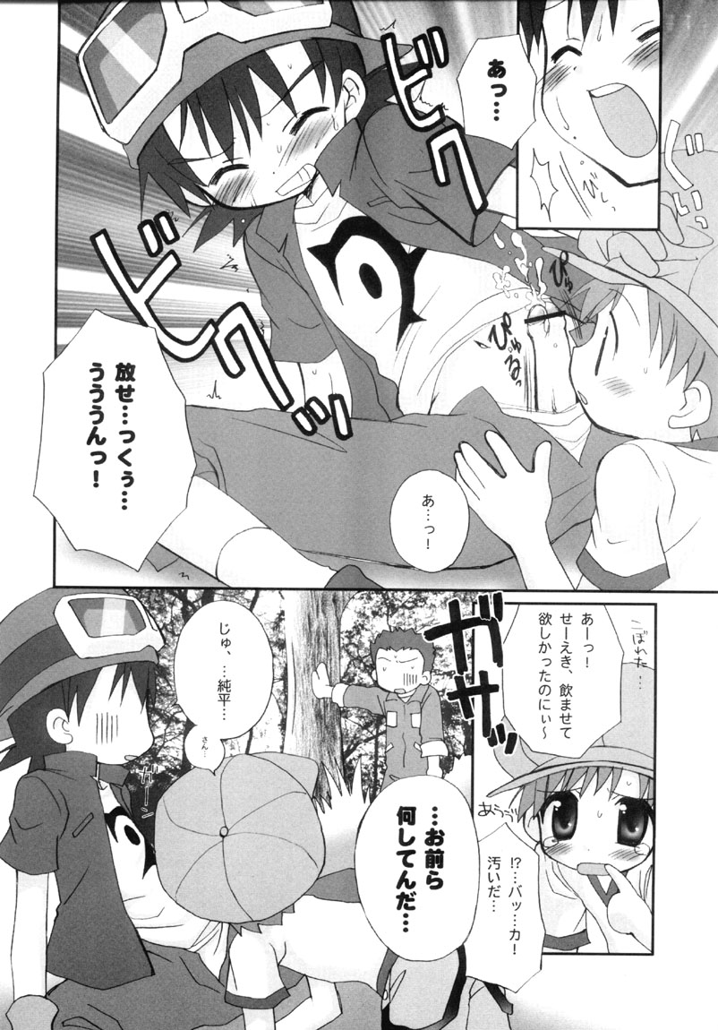 Takuya Kyun Gokkun Seishibori!! page 8 full