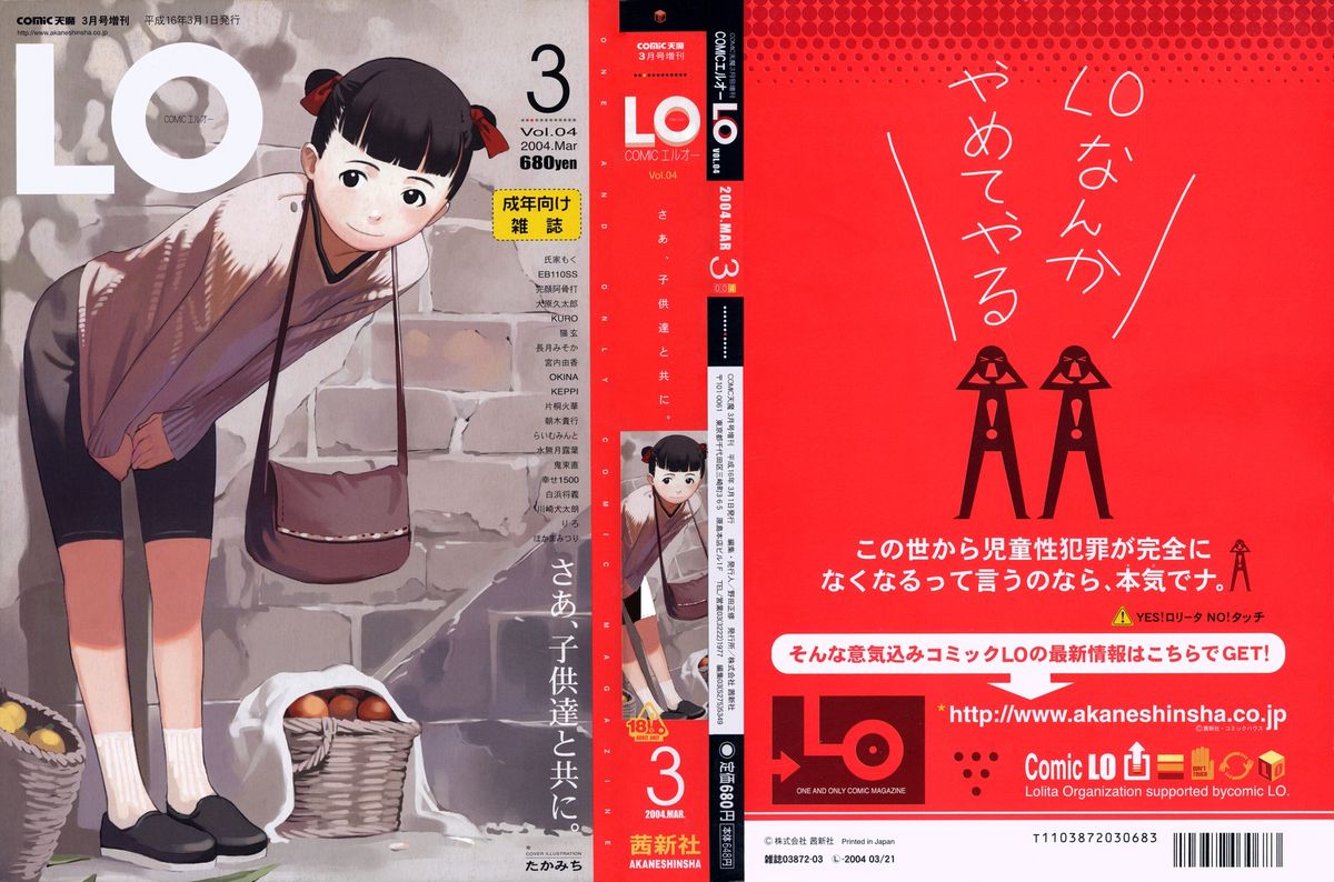 COMIC LO 2004-03 Vol.04 page 1 full