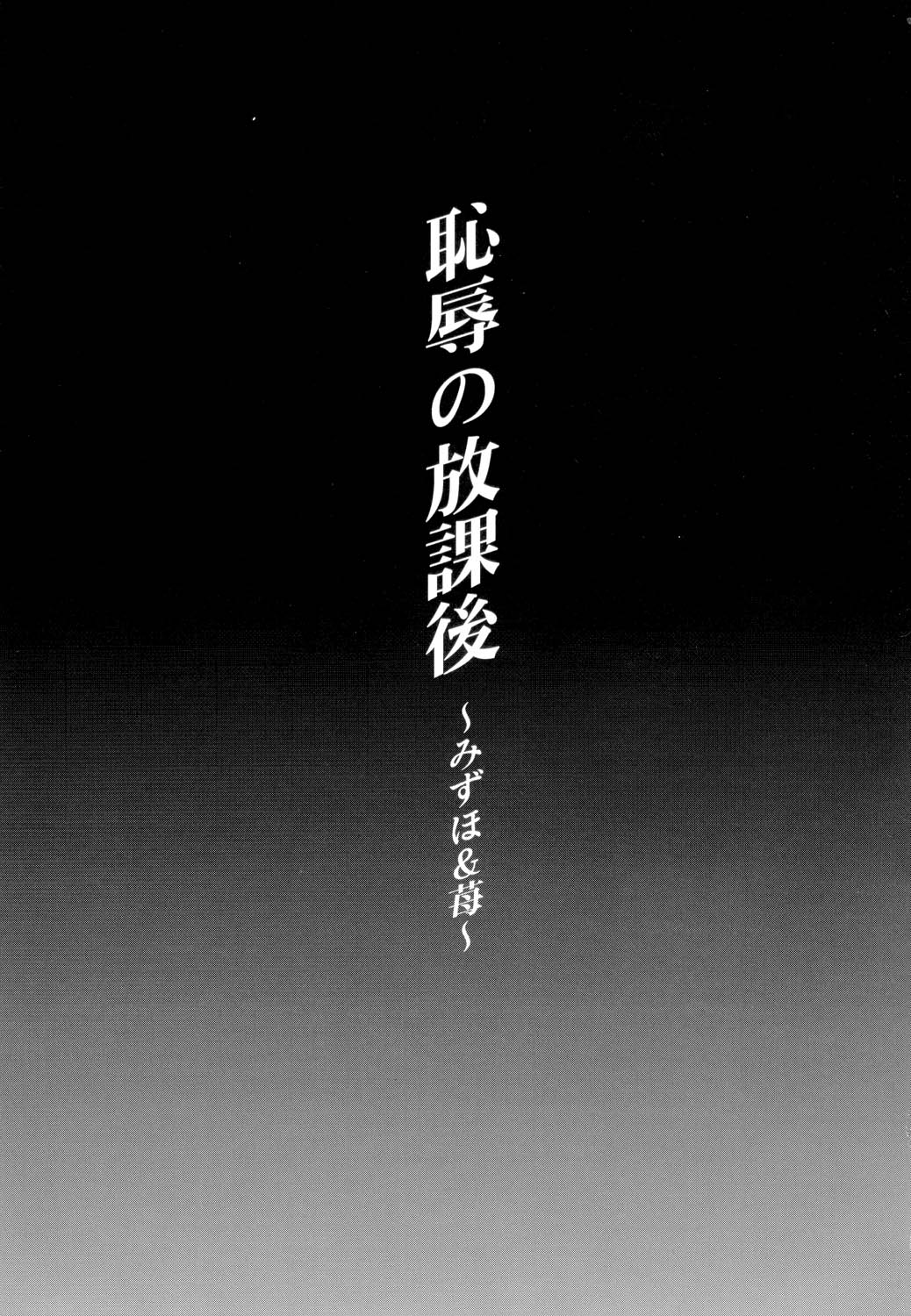 Onna Kyoushi -Chijoku no Houkago- page 2 full