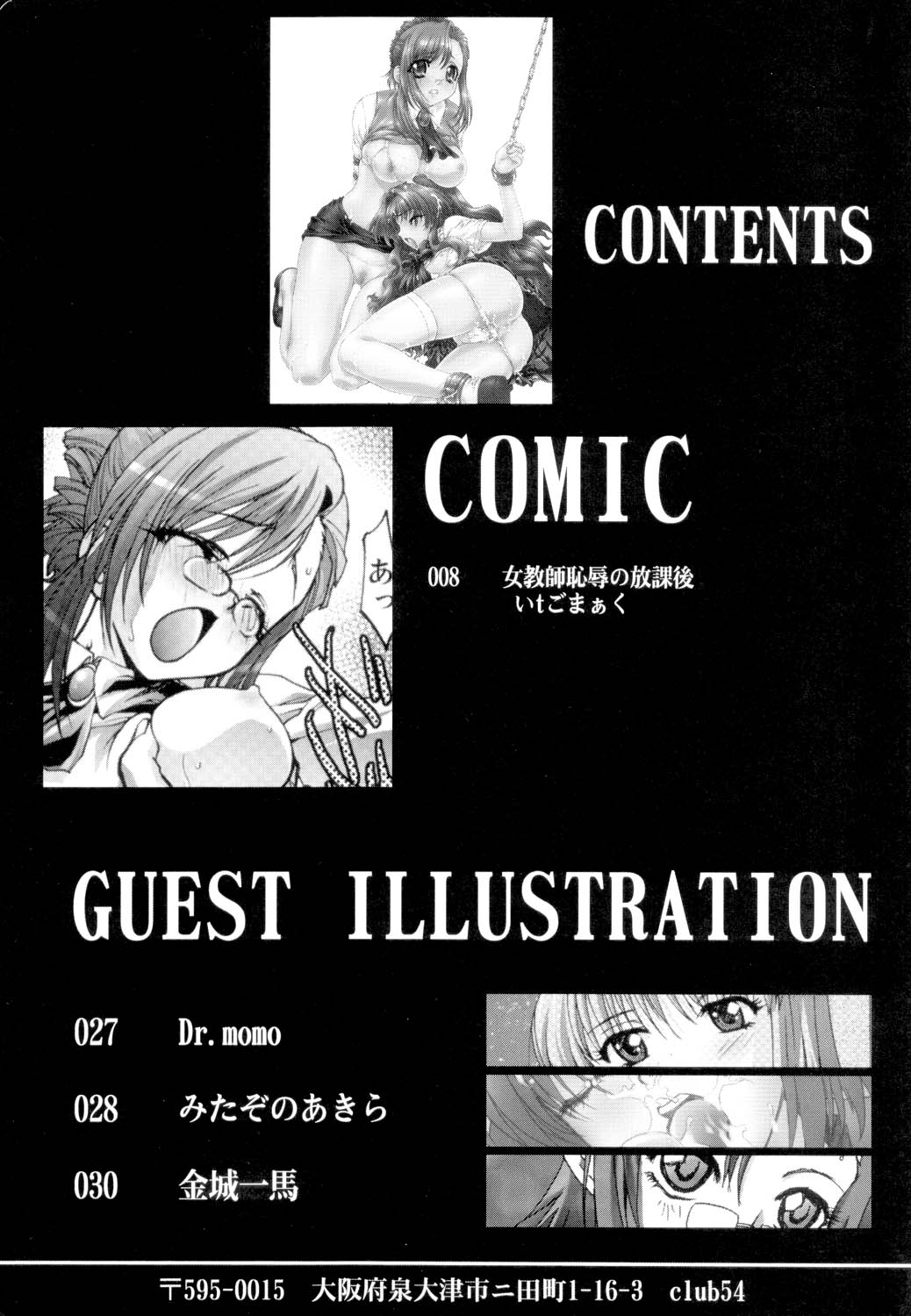 Onna Kyoushi -Chijoku no Houkago- page 5 full